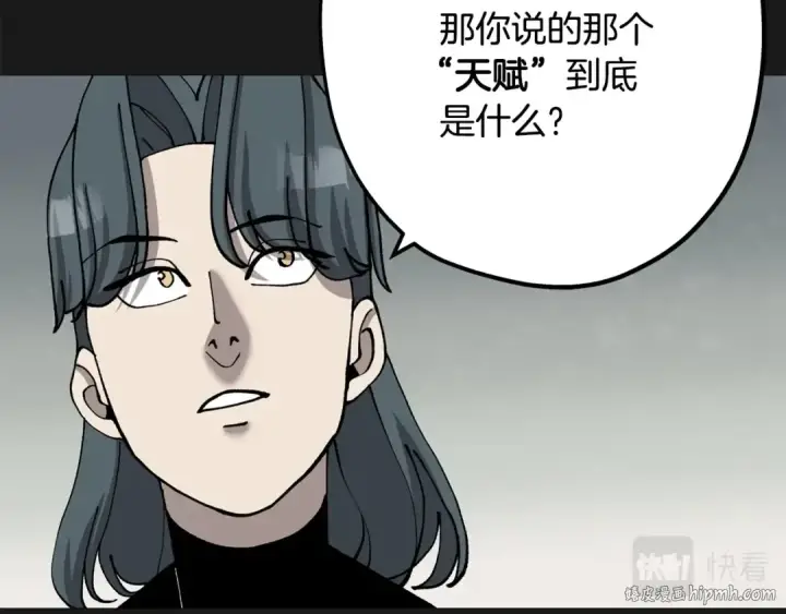 《从士兵到君主》第18话 天赋为何图104