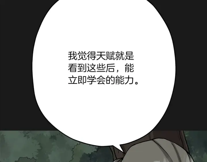 《从士兵到君主》第18话 天赋为何图132