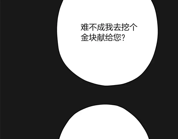 《从士兵到君主》第18话 天赋为何图193