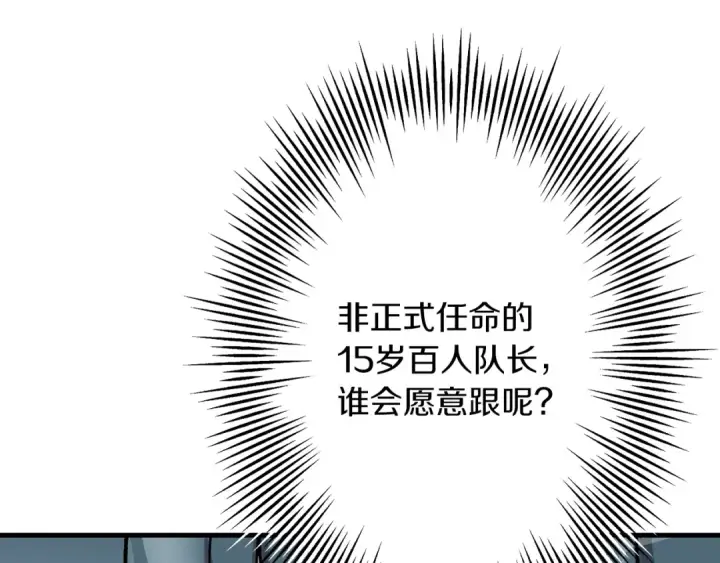 《从士兵到君主》第18话 天赋为何图220
