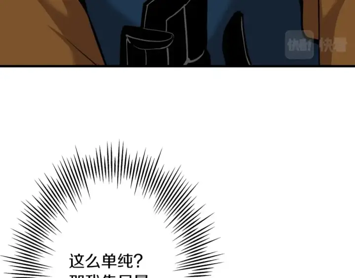 《从士兵到君主》第18话 天赋为何图39