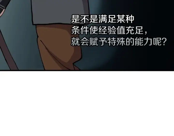 《从士兵到君主》第18话 天赋为何图99