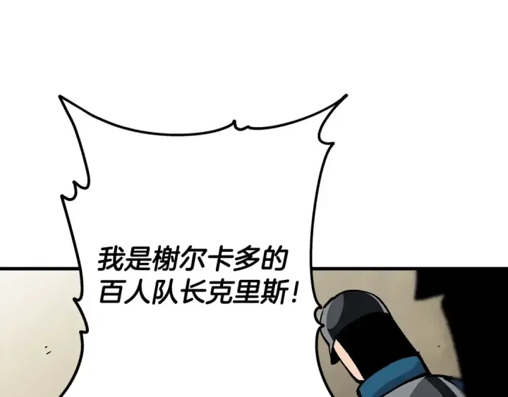 《从士兵到君主》第19话 跟我上！杀敌！图174