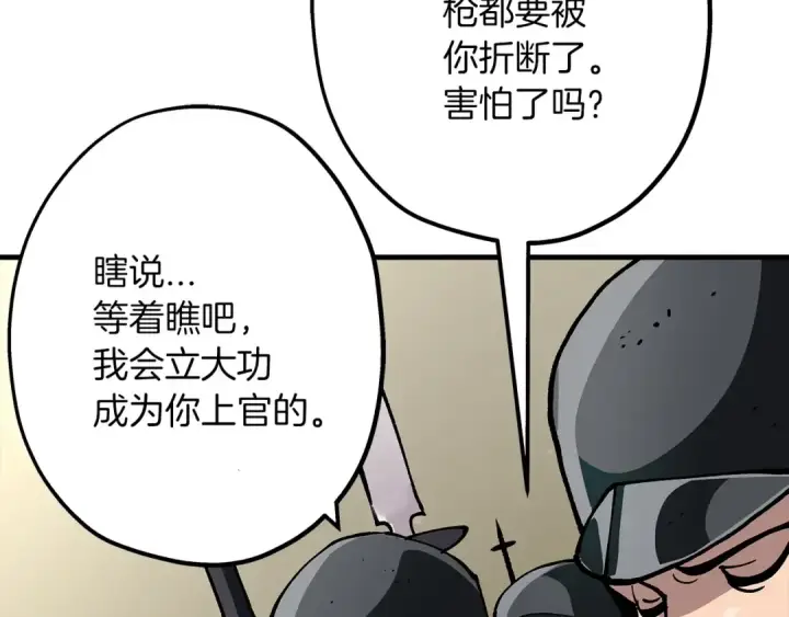 《从士兵到君主》第19话 跟我上！杀敌！图25