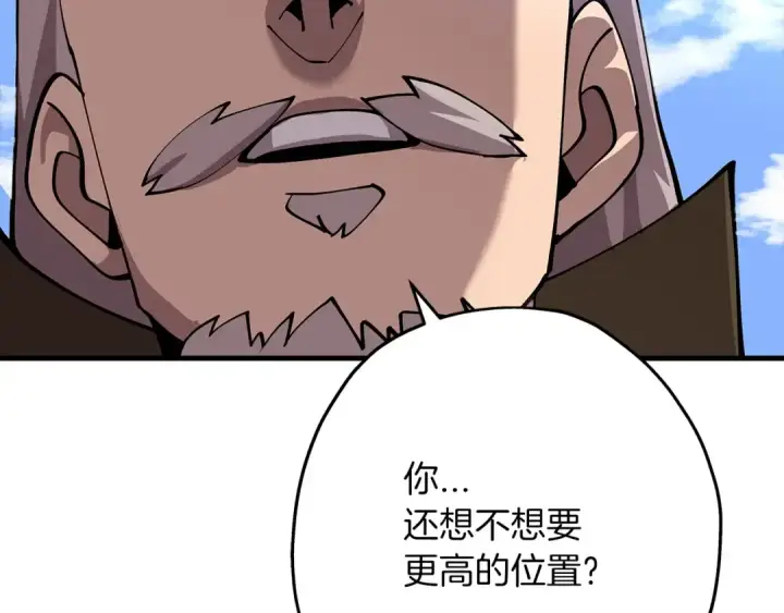 《从士兵到君主》第20话 你想要什么！图187
