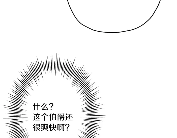 《从士兵到君主》第20话 你想要什么！图188