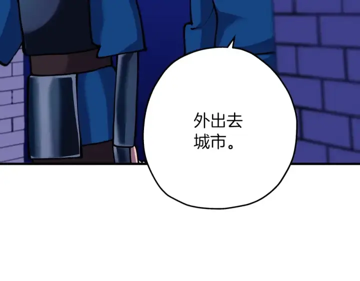 漫画《从士兵到君主》第21话 让我成为你的骑士吧！第116张图