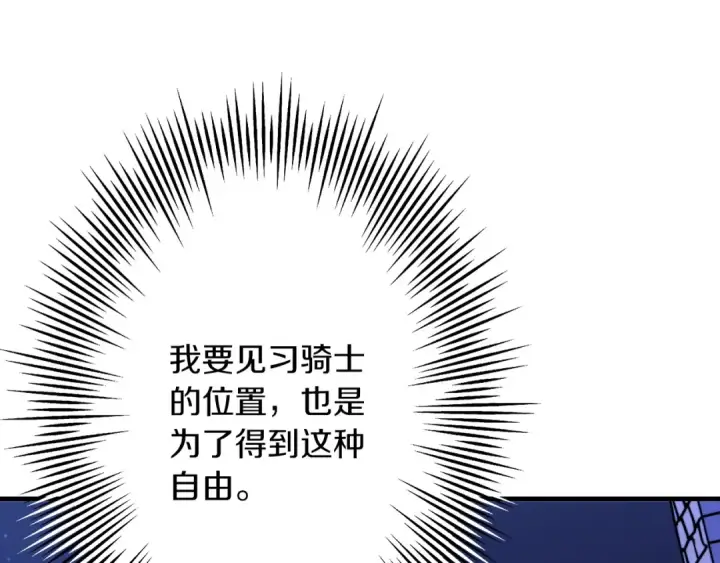 漫画《从士兵到君主》第21话 让我成为你的骑士吧！第117张图