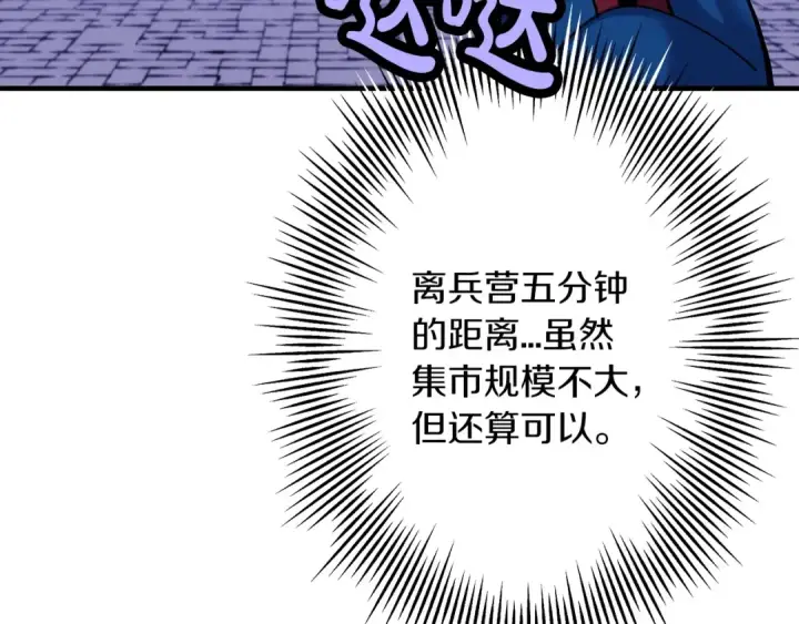 漫画《从士兵到君主》第21话 让我成为你的骑士吧！第122张图