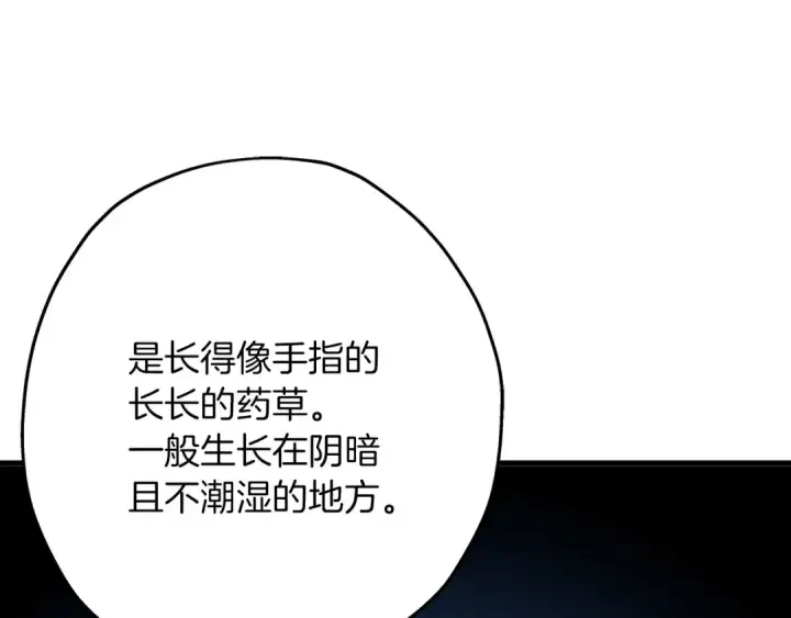 漫画《从士兵到君主》第21话 让我成为你的骑士吧！第132张图
