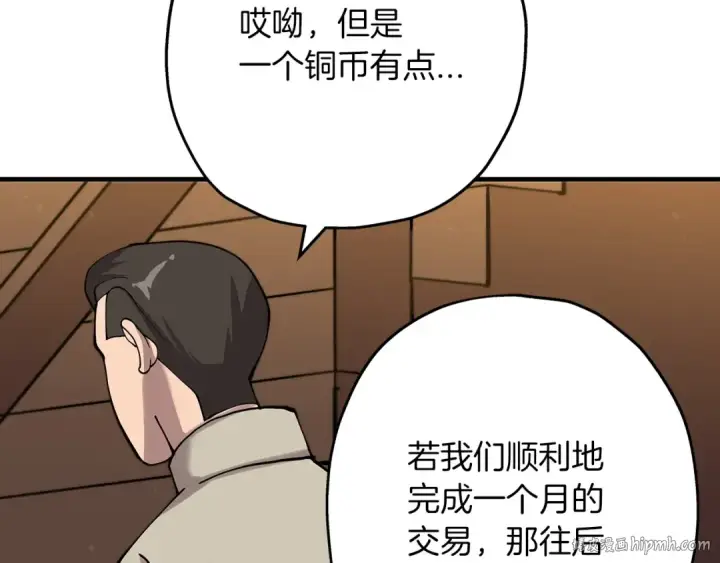漫画《从士兵到君主》第21话 让我成为你的骑士吧！第144张图