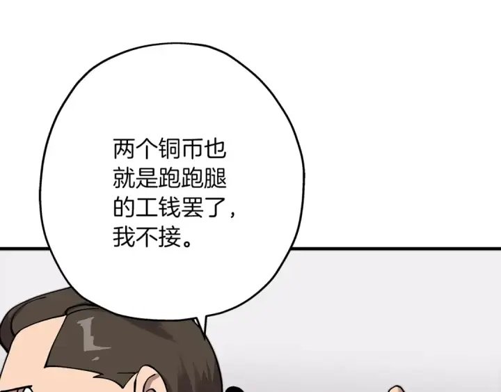 漫画《从士兵到君主》第21话 让我成为你的骑士吧！第146张图
