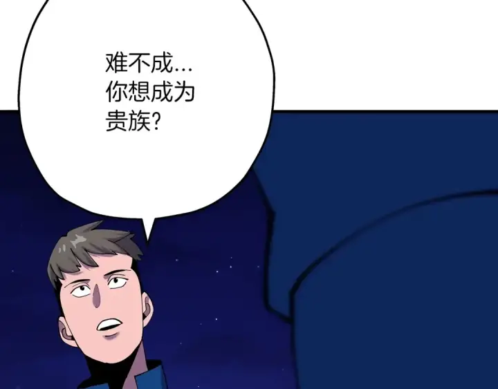 漫画《从士兵到君主》第21话 让我成为你的骑士吧！第187张图