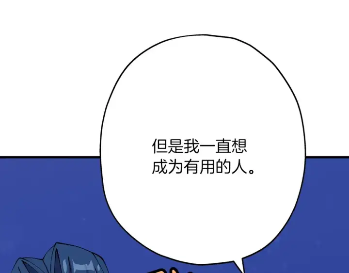 漫画《从士兵到君主》第21话 让我成为你的骑士吧！第197张图