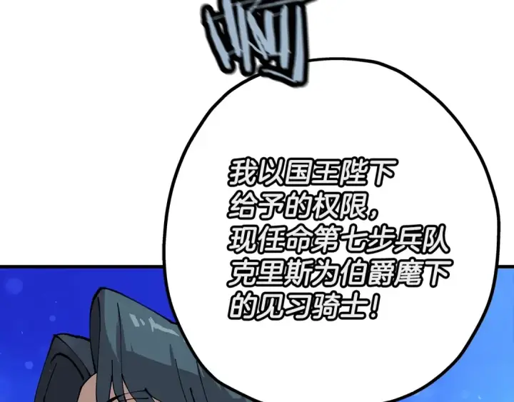 漫画《从士兵到君主》第21话 让我成为你的骑士吧！第20张图