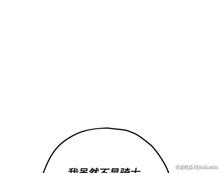 漫画《从士兵到君主》第21话 让我成为你的骑士吧！第200张图