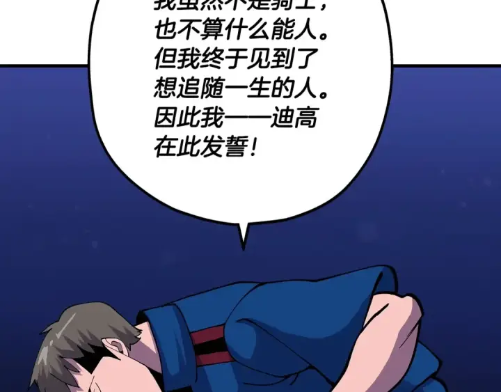 漫画《从士兵到君主》第21话 让我成为你的骑士吧！第201张图