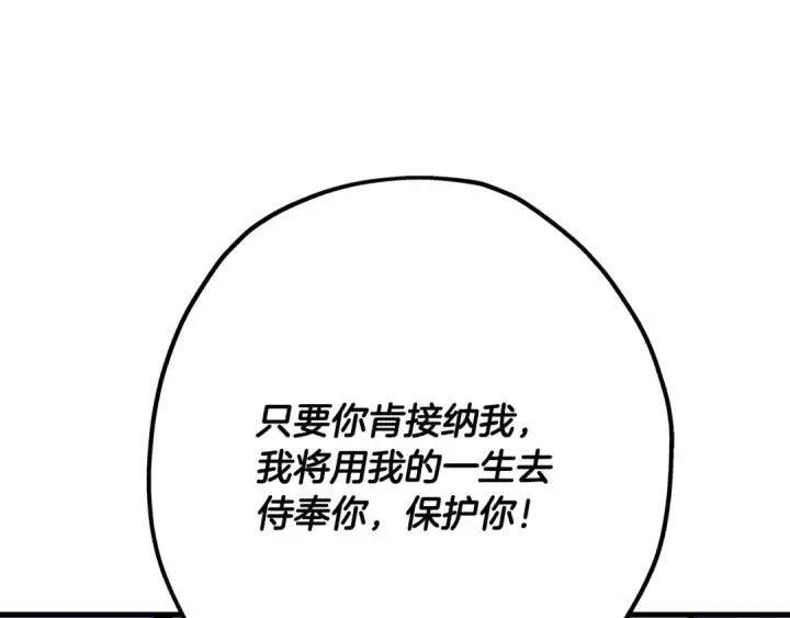 漫画《从士兵到君主》第21话 让我成为你的骑士吧！第203张图