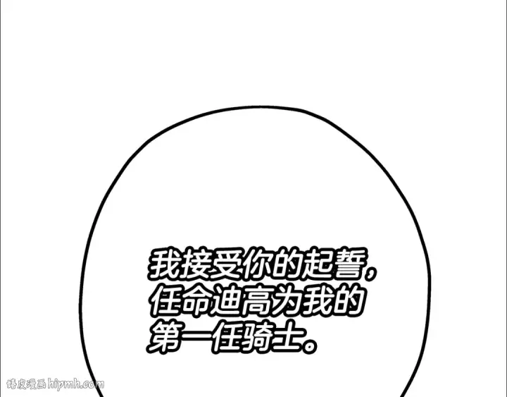 漫画《从士兵到君主》第21话 让我成为你的骑士吧！第216张图