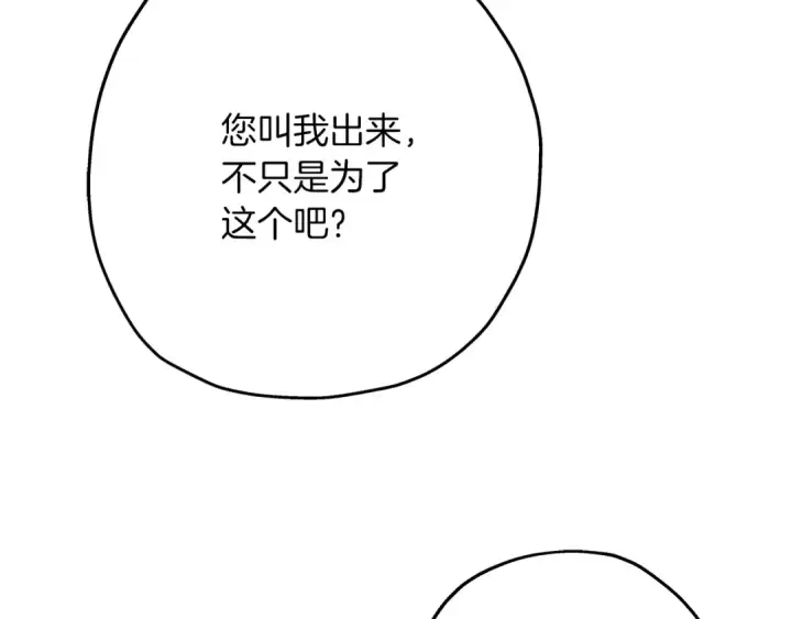 漫画《从士兵到君主》第21话 让我成为你的骑士吧！第34张图