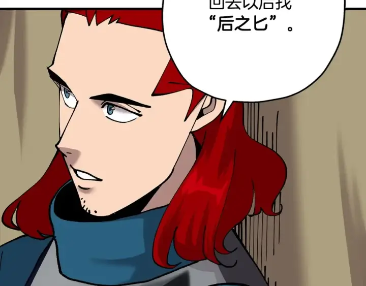 漫画《从士兵到君主》第21话 让我成为你的骑士吧！第37张图