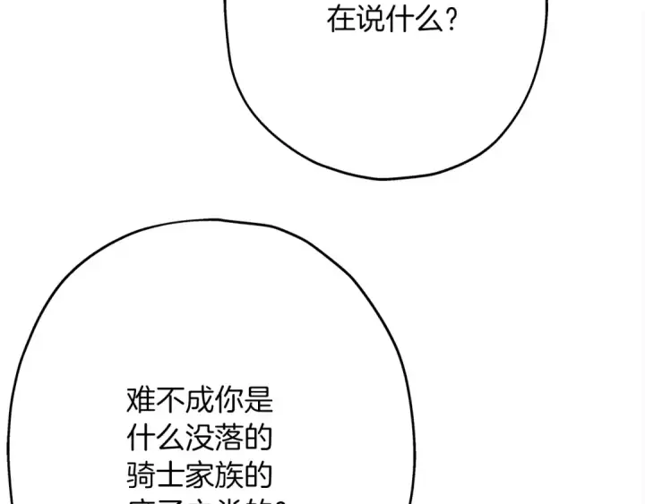 漫画《从士兵到君主》第21话 让我成为你的骑士吧！第53张图
