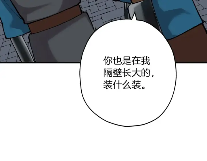 漫画《从士兵到君主》第21话 让我成为你的骑士吧！第82张图