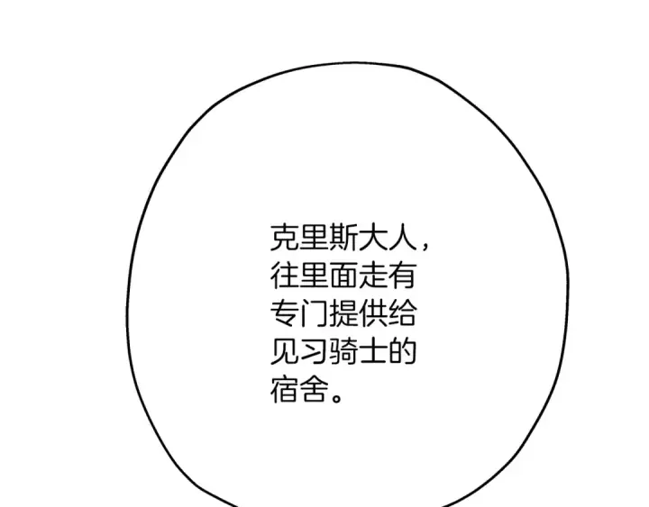 漫画《从士兵到君主》第21话 让我成为你的骑士吧！第86张图