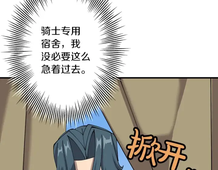漫画《从士兵到君主》第21话 让我成为你的骑士吧！第91张图