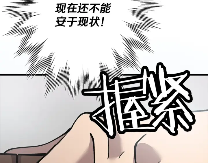 《从士兵到君主》第22话 对练图199
