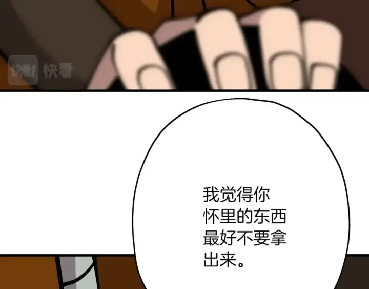 漫画《从士兵到君主》第23话 我只在乎你第117张图