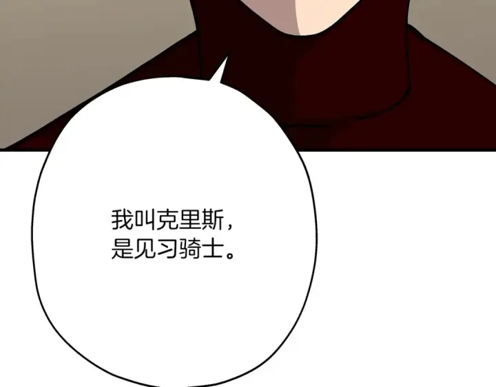 漫画《从士兵到君主》第23话 我只在乎你第124张图