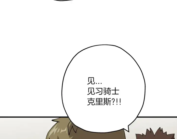 漫画《从士兵到君主》第23话 我只在乎你第125张图