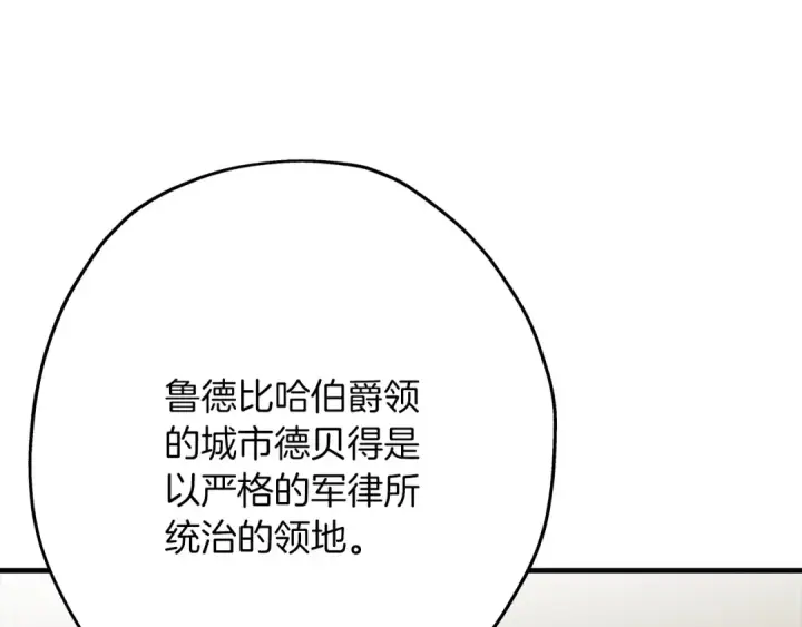 漫画《从士兵到君主》第23话 我只在乎你第132张图