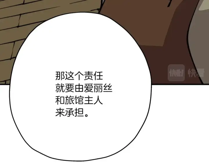 漫画《从士兵到君主》第23话 我只在乎你第137张图