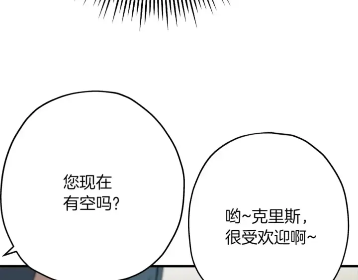 漫画《从士兵到君主》第23话 我只在乎你第153张图