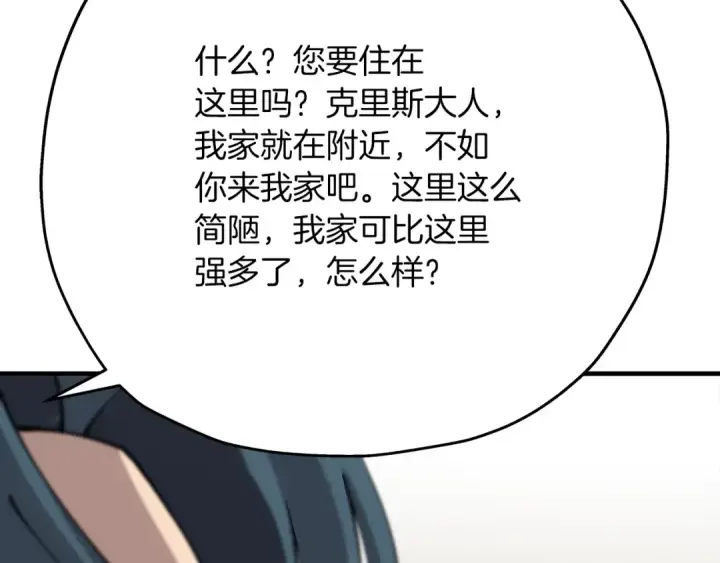 漫画《从士兵到君主》第23话 我只在乎你第159张图