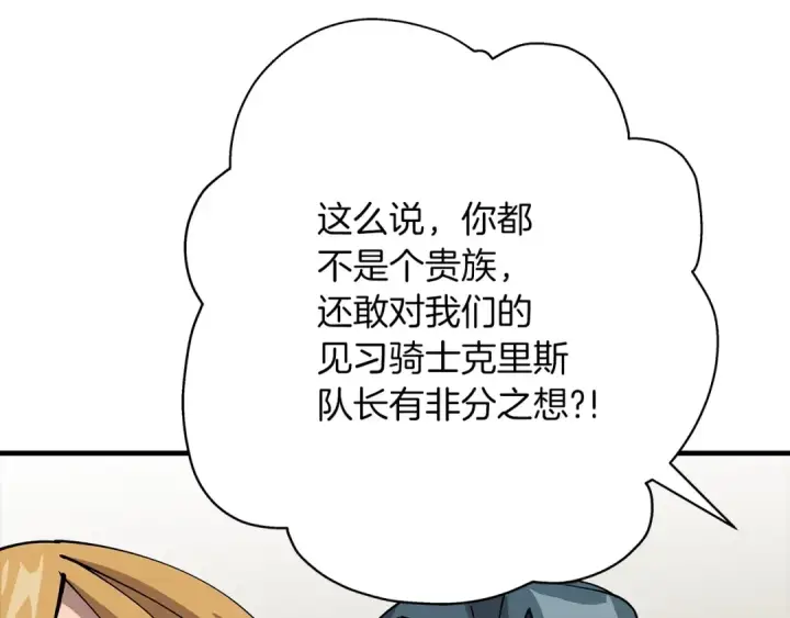 漫画《从士兵到君主》第23话 我只在乎你第170张图