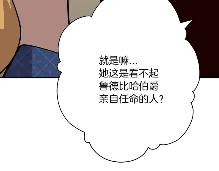 漫画《从士兵到君主》第23话 我只在乎你第172张图