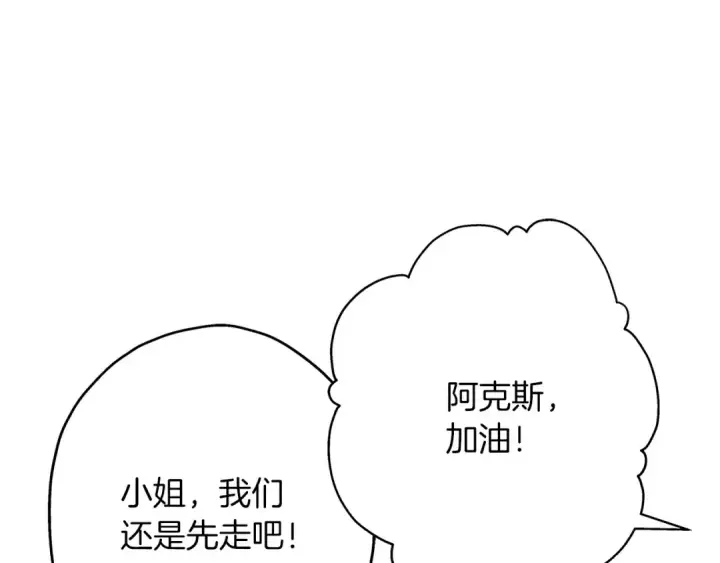 漫画《从士兵到君主》第23话 我只在乎你第177张图