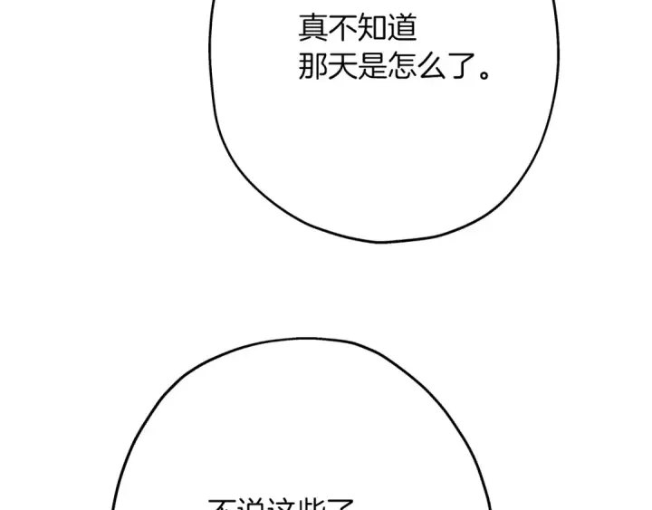 漫画《从士兵到君主》第23话 我只在乎你第188张图