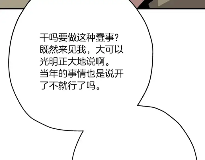 漫画《从士兵到君主》第23话 我只在乎你第194张图