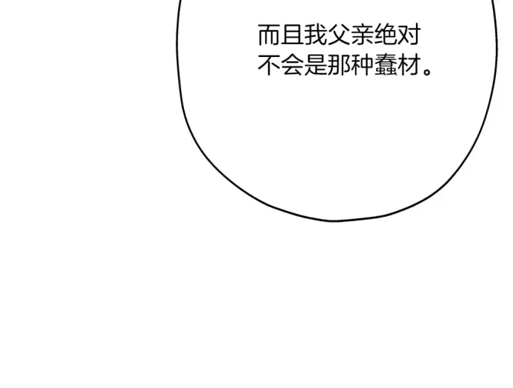 漫画《从士兵到君主》第23话 我只在乎你第195张图