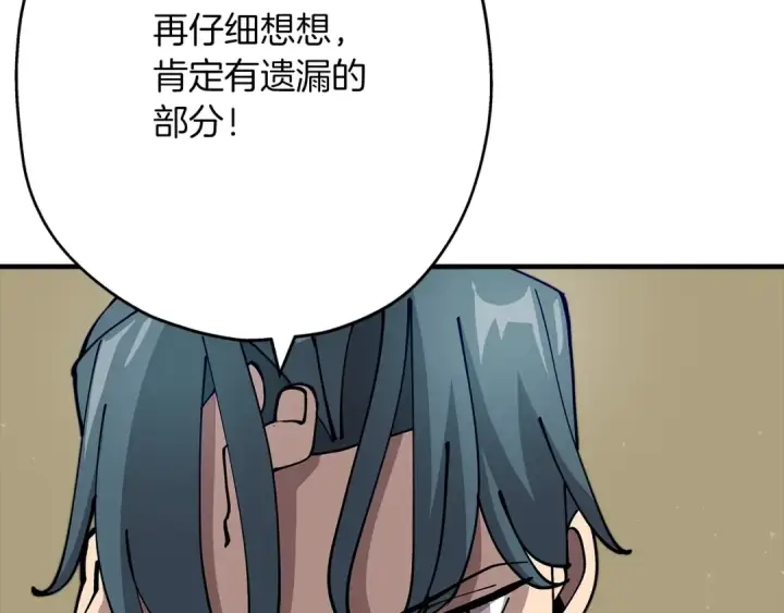 漫画《从士兵到君主》第23话 我只在乎你第20张图