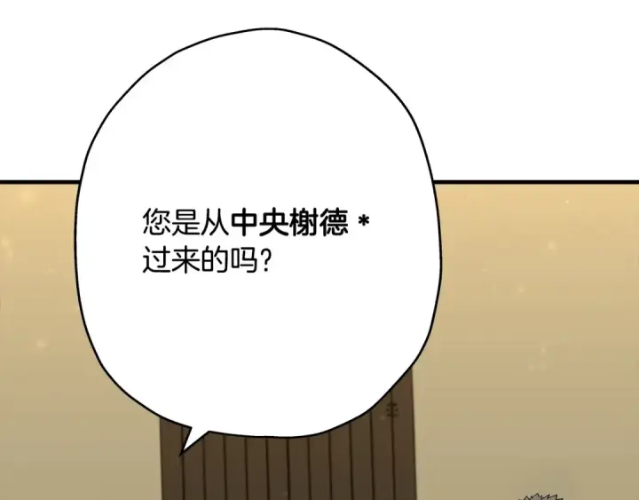 漫画《从士兵到君主》第23话 我只在乎你第204张图