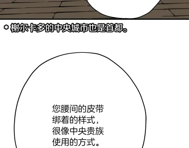漫画《从士兵到君主》第23话 我只在乎你第206张图