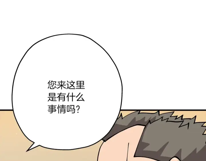 漫画《从士兵到君主》第23话 我只在乎你第210张图