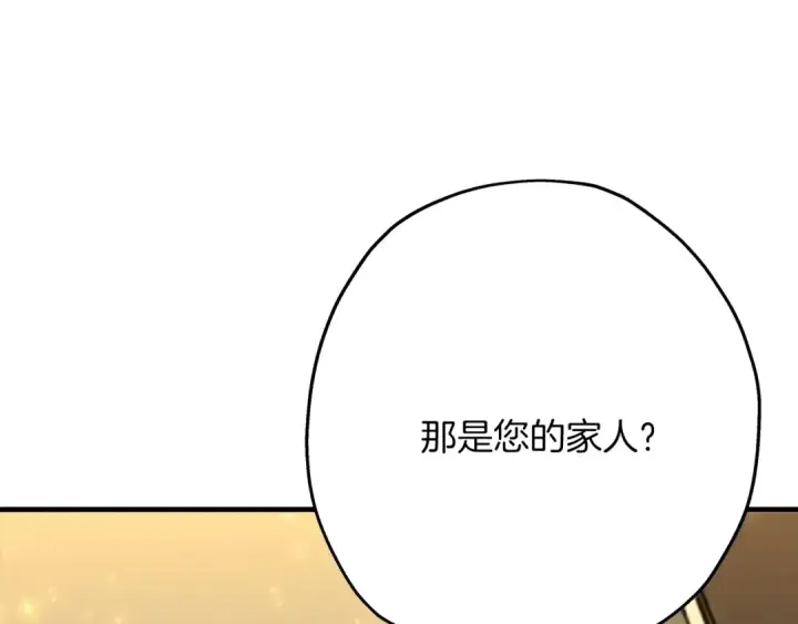 漫画《从士兵到君主》第23话 我只在乎你第215张图