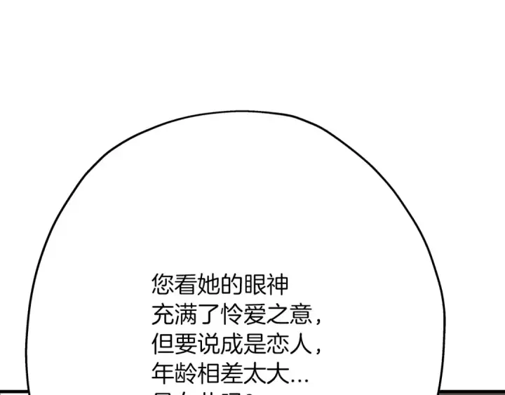 漫画《从士兵到君主》第23话 我只在乎你第219张图