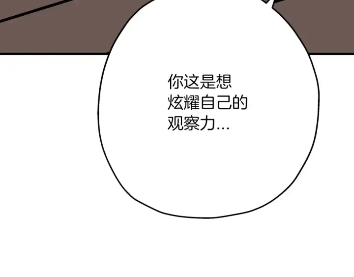 漫画《从士兵到君主》第23话 我只在乎你第222张图